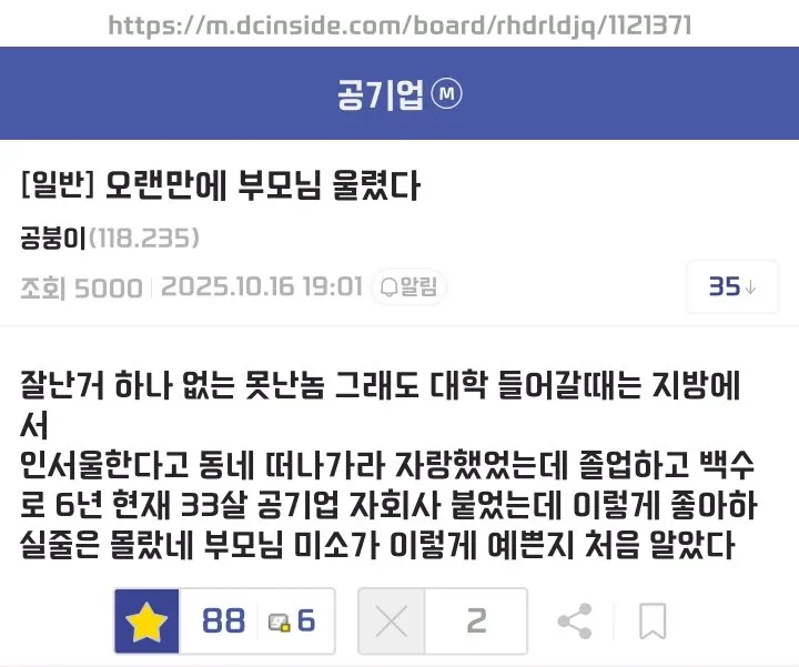 33살 6년차 백수 부모님 울려버렸다