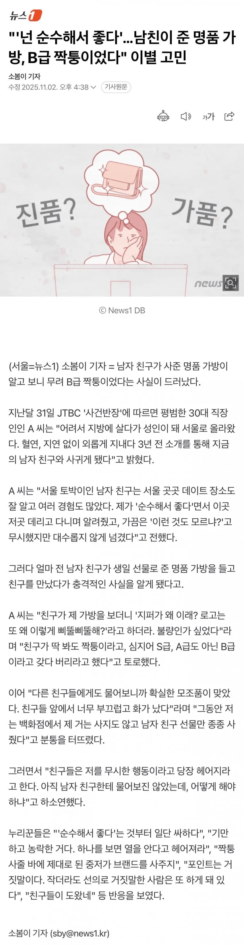 넌 순수해서 좋다…남친이 준 명품 가방, B급 짝퉁이었다 이별 고민
